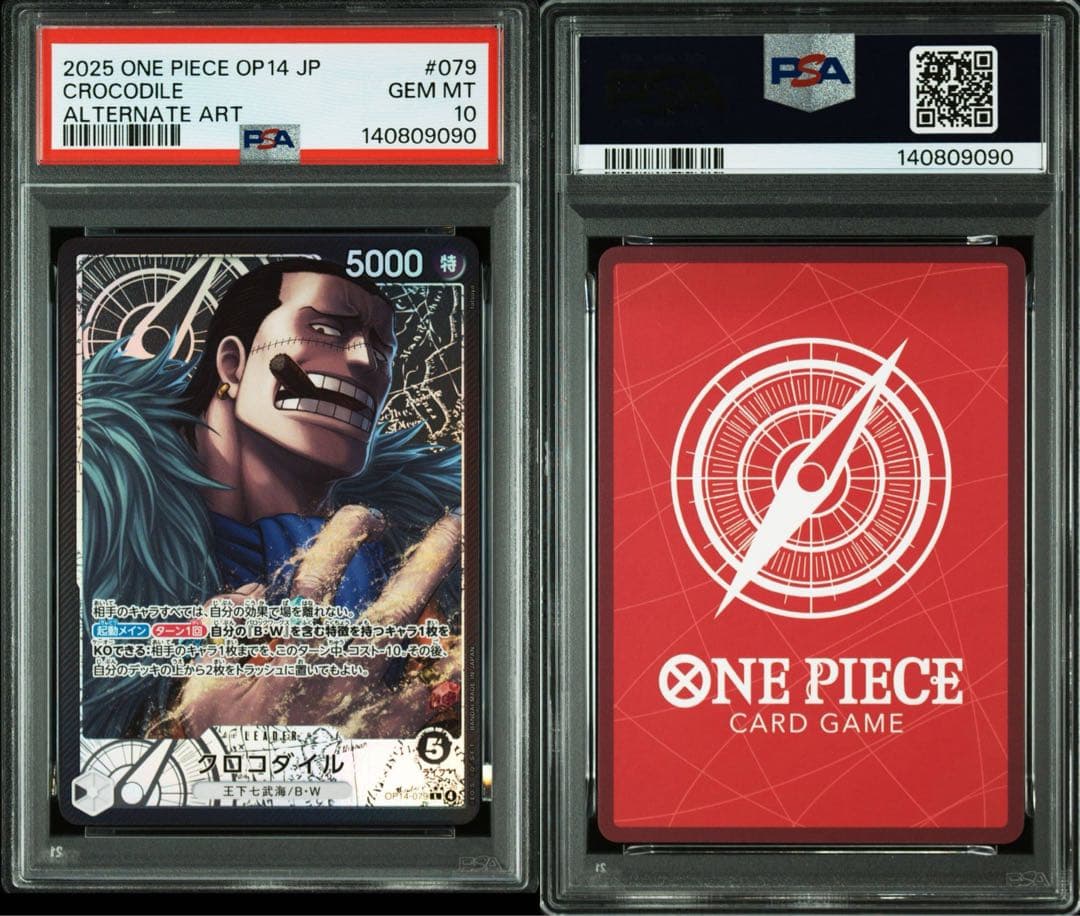 PSA10クロコダイル #079 9090