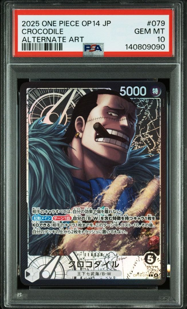 PSA10クロコダイル #079 9090