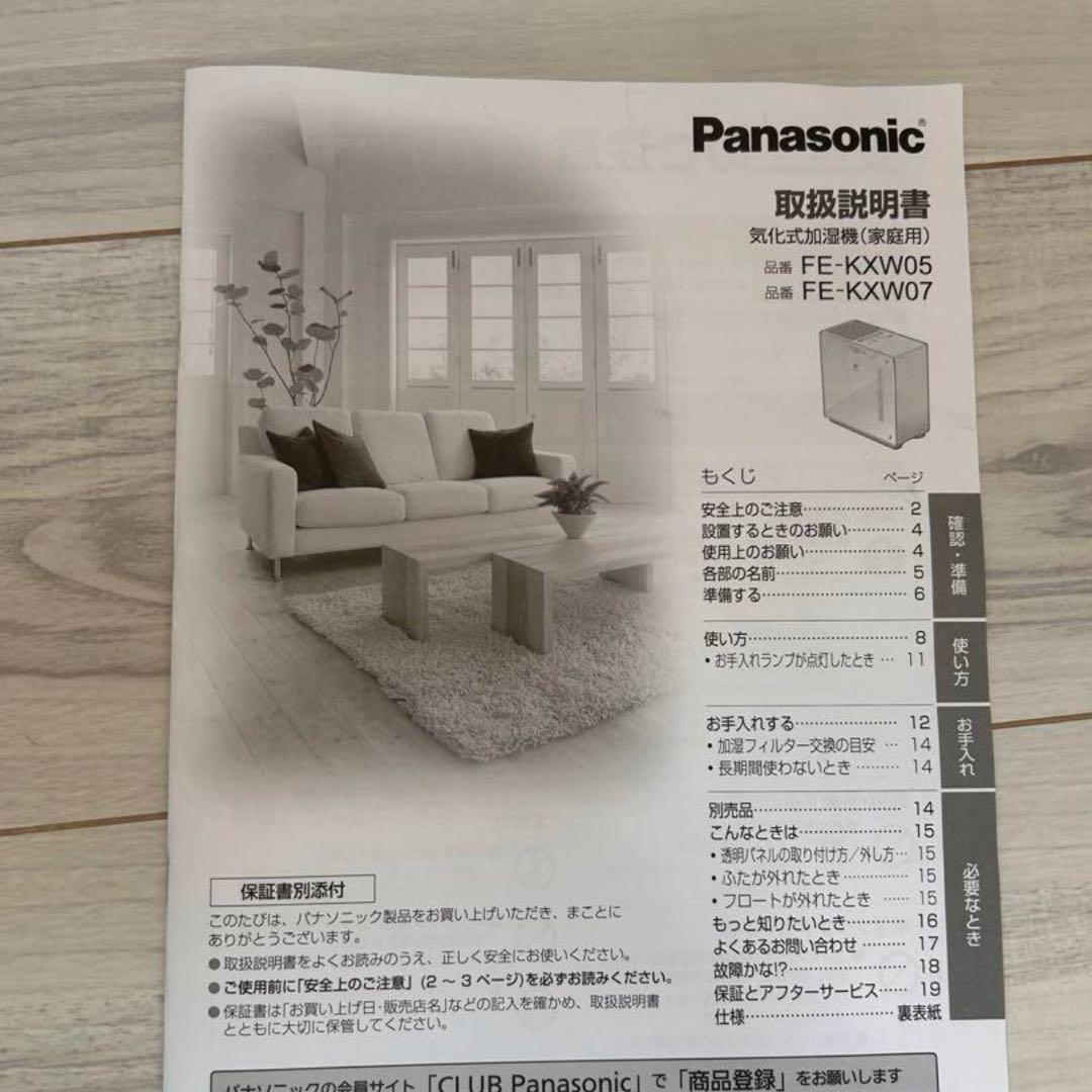 ［美品］2023年製　Panasonic 気化式加湿機　FE-KXW07