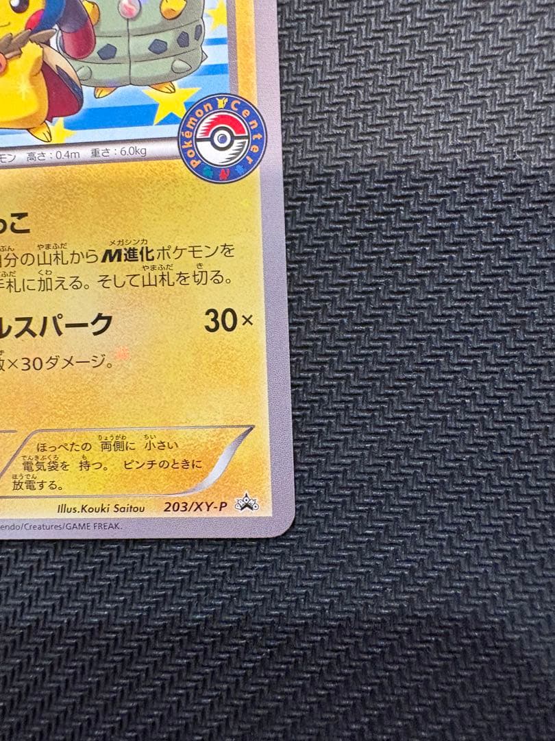 ポンチョを着たピカチュウ