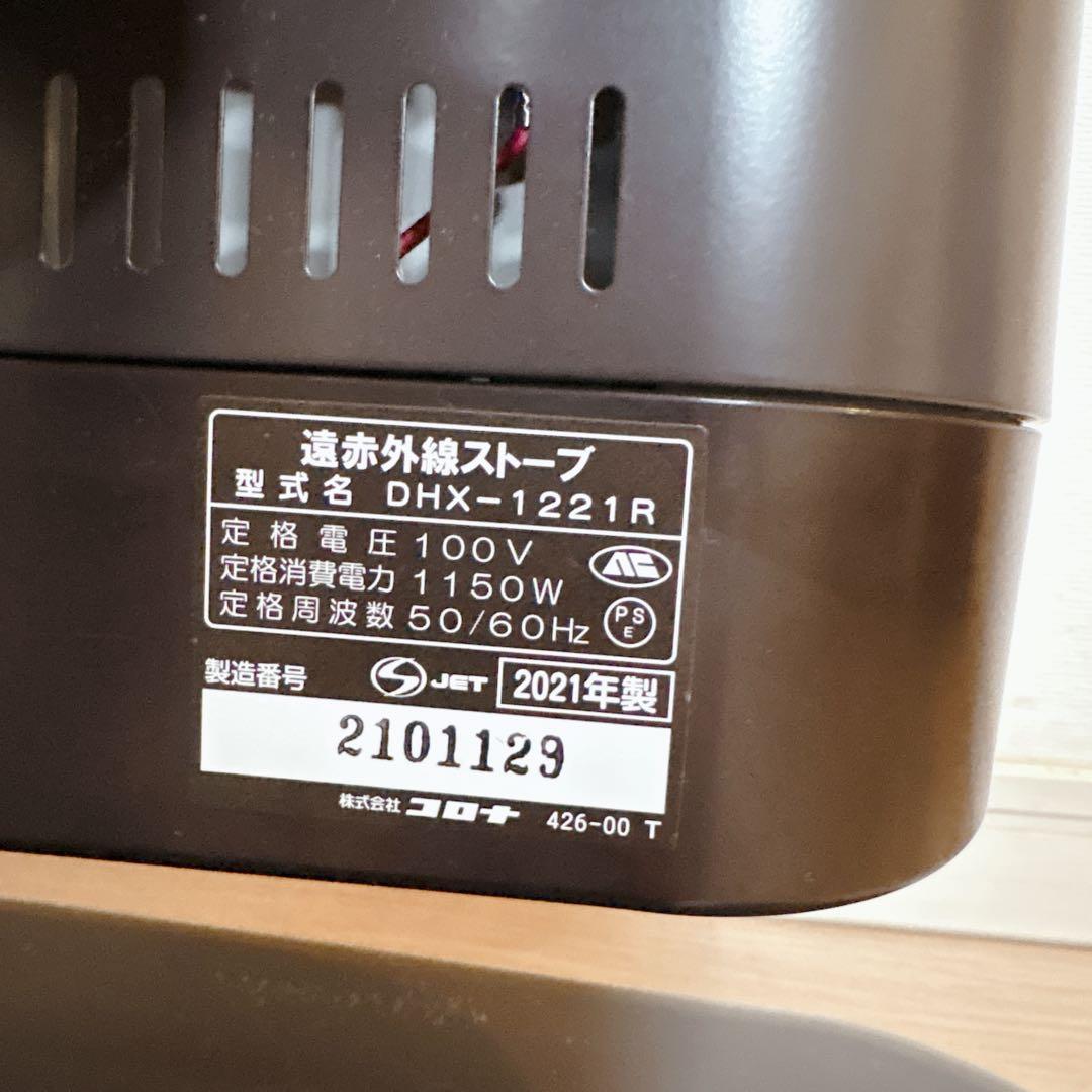 コロナCORONA DHX-1221R 遠赤外線電気暖房機(美品)取説付き