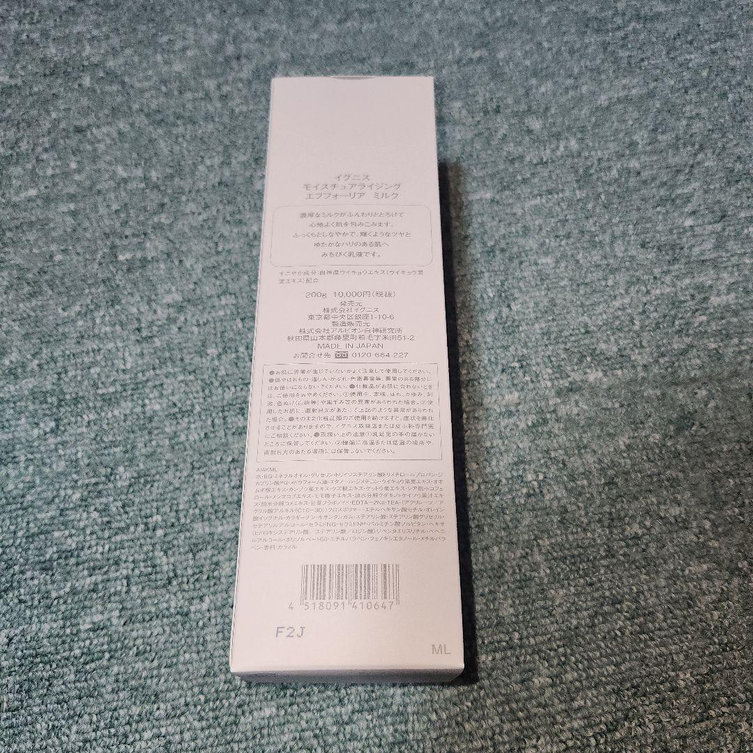 乳液・ミルク IGNIS MOISTURIZING EEFORIA MILK