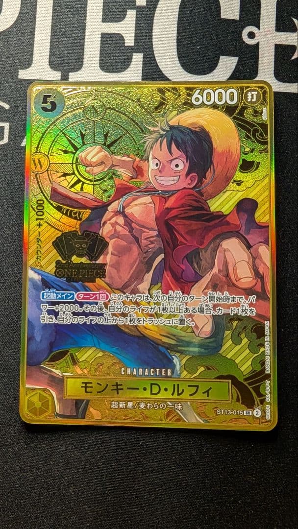 モンキー・D・ルフィ2nd ANNIVERSARY 完備品【ST13-015】