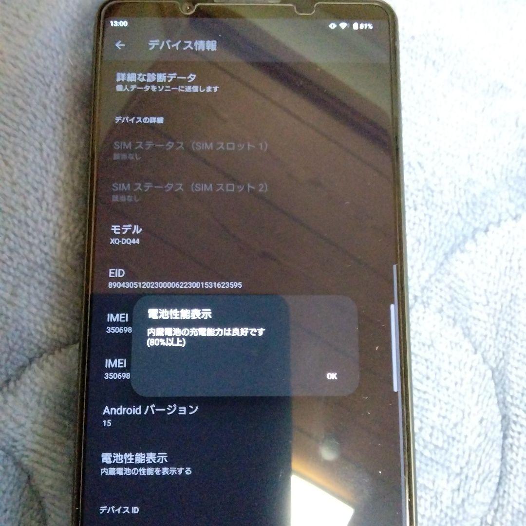 美品　Xperia 1 V SIMフリー版　RAM16GB ROM512G