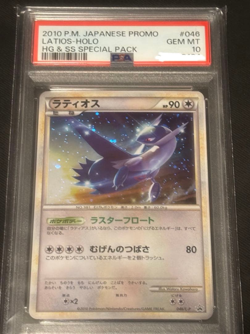 【PSA10】ラティアス045L-P ラティオス046/L-P
