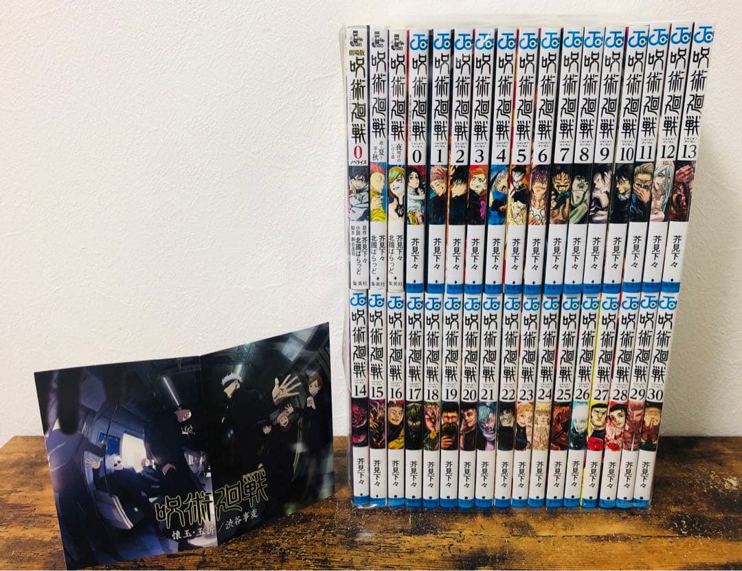 極美品 呪術廻戦 全巻 ノベライズ 3冊 セット ほぼ未使用品 芥見下々