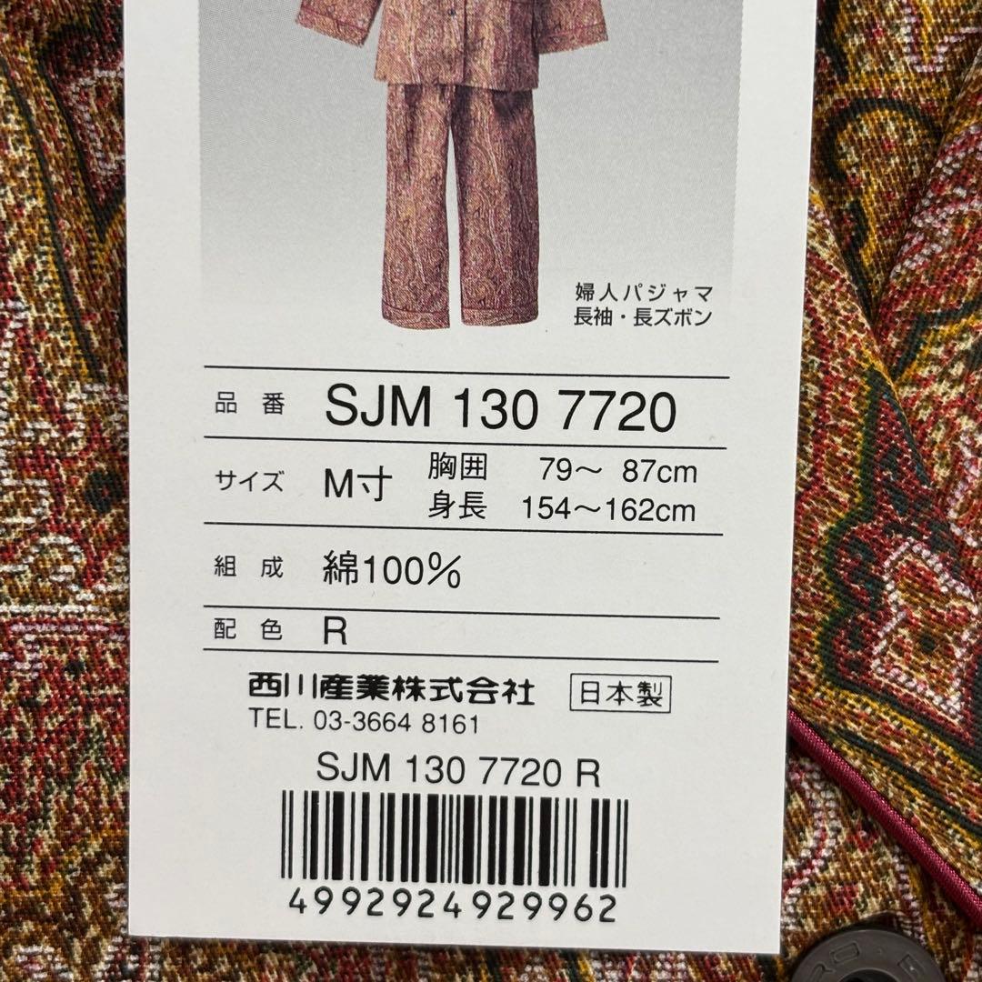 新品未使用 ETRO エトロ 婦人パジャマ M 長袖・長ズボンセット