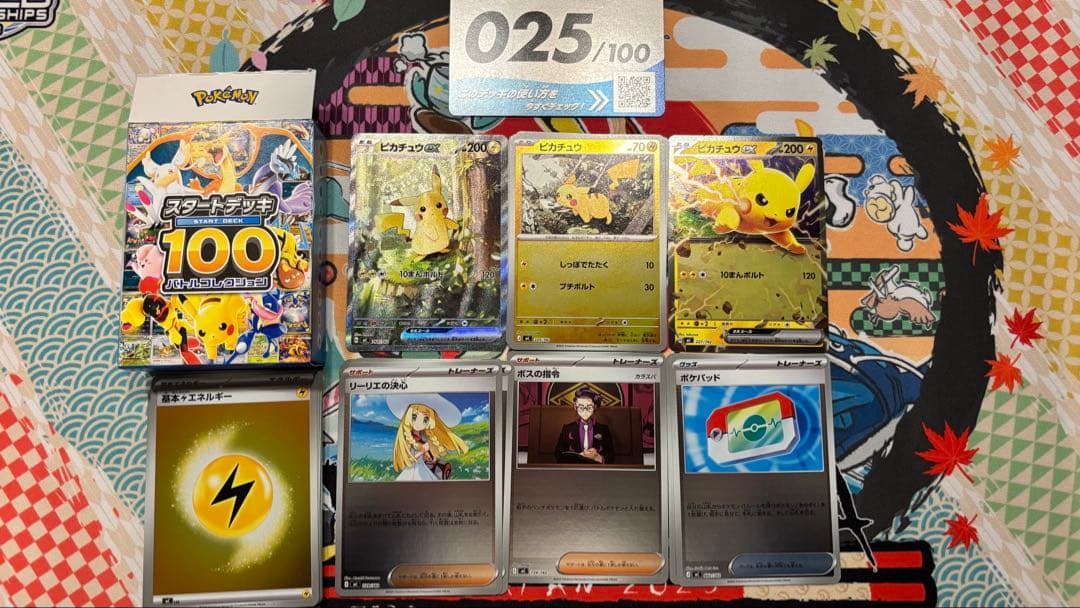 ピカチュウEX SAR スタートデッキ100 No025セット