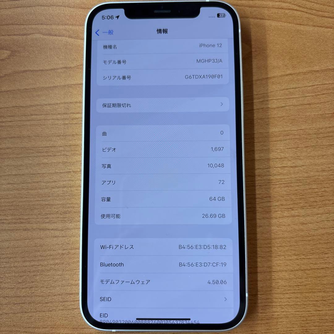 Apple iPhone 12 ホワイト 本体のみ