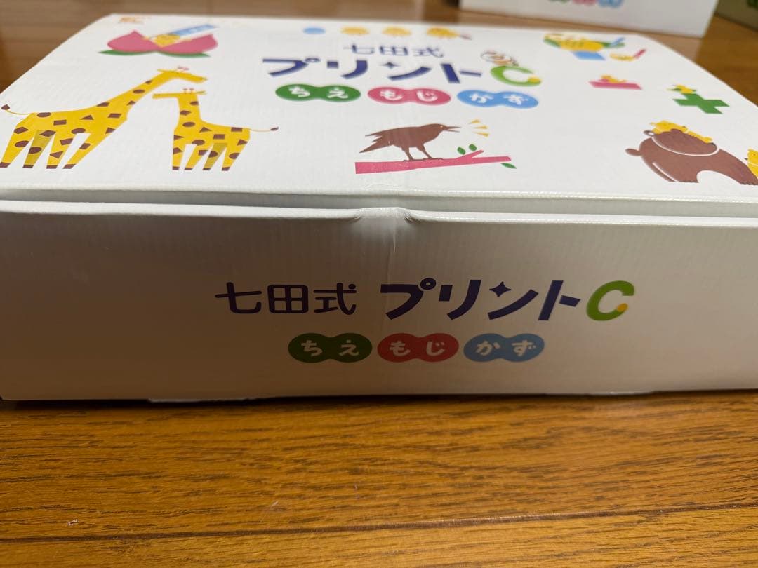 七田式 プリント C 無記入