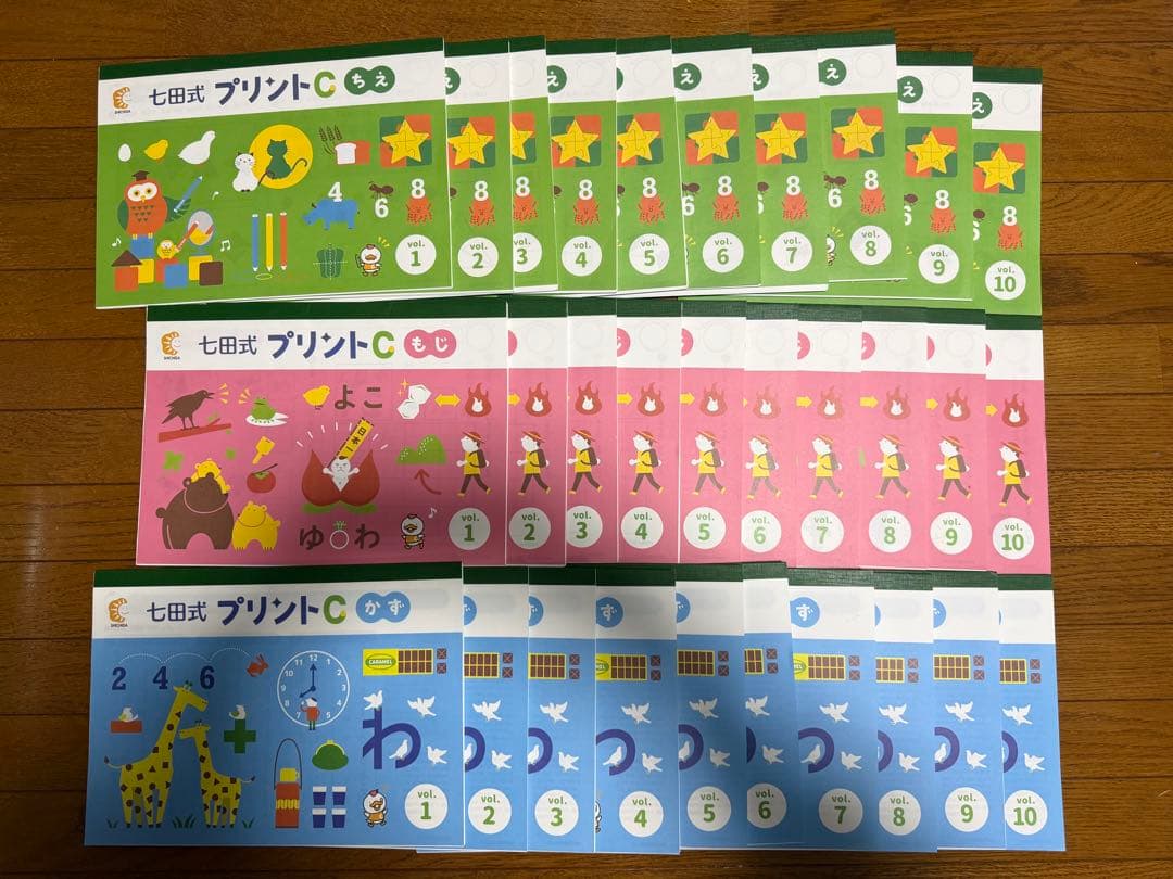 七田式 プリント C 無記入