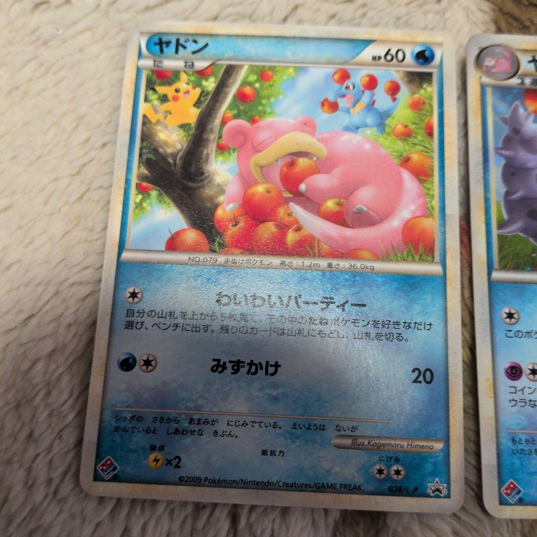 ヤドン　ヤドラン ドミノピザ　プロモ