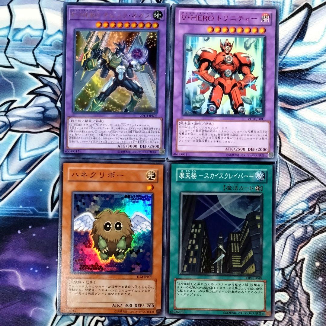 【R543】初登場多め E HEROデッキパーツ まとめ売りセット ゲートボール