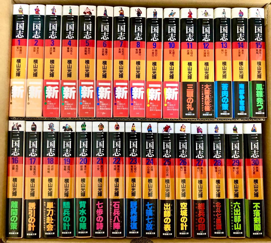 【美品 全巻帯&しおり箱付き】三国志　横山光輝　文庫版 全巻セット
