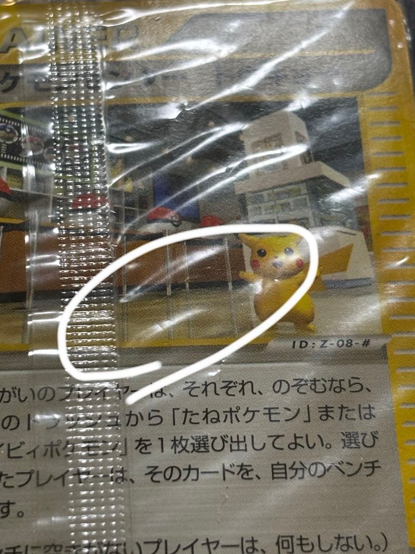 ポケモンセンタートウキョー 未開封　プロモカード　ポケモンカード