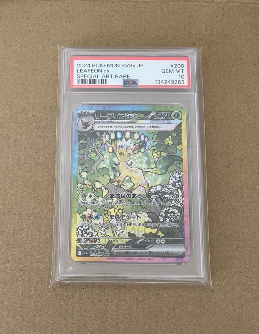 【PSA10】 ポケカ リーフィアex SAR SV8a テラスタルフェスex