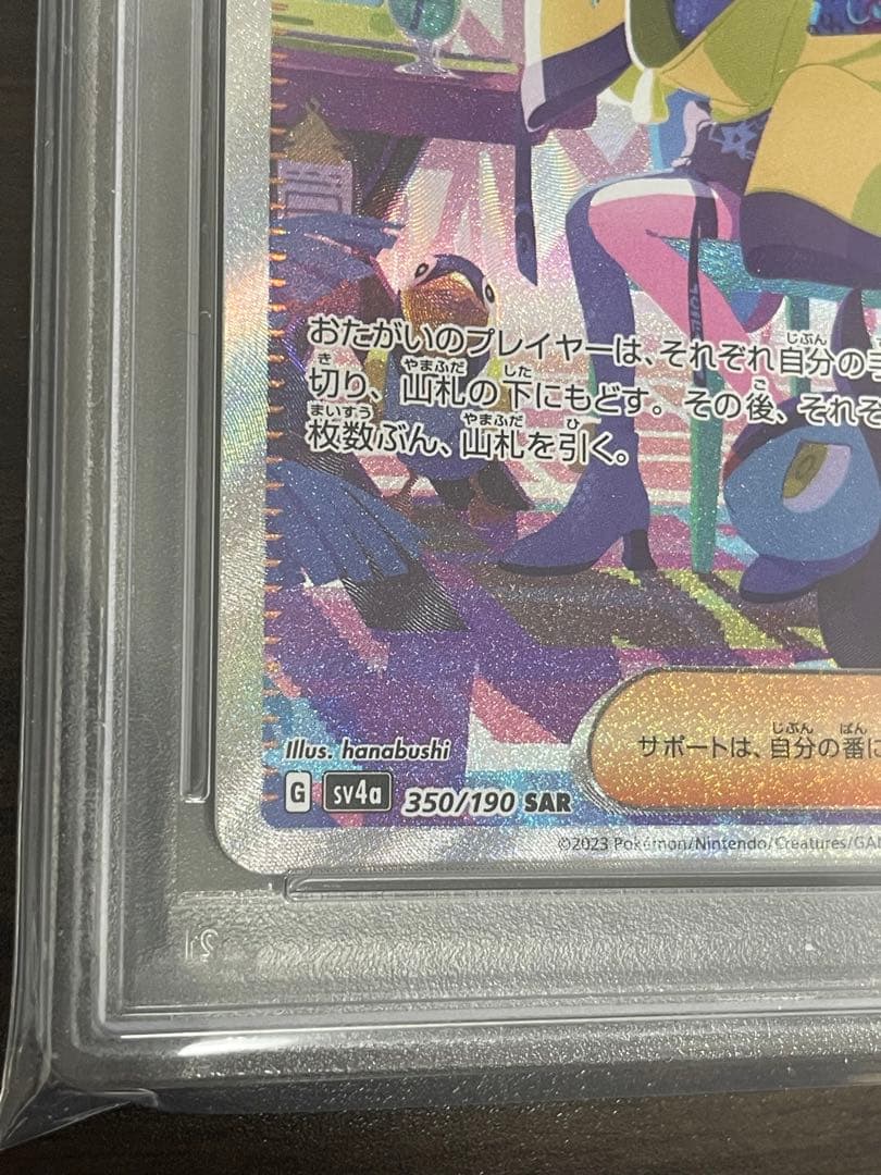 ポケモンカード　ナンジャモ SAR PSA10