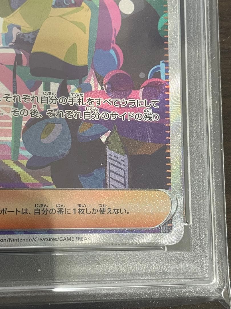 ポケモンカード　ナンジャモ SAR PSA10
