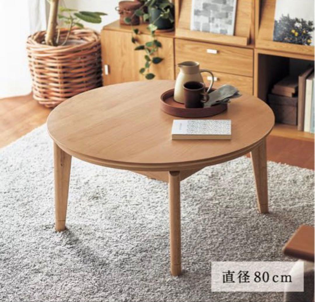 ❣️最終値下げ❣️ヒーターが選べる年中使えるデザインにこだわった円形こたつテーブル