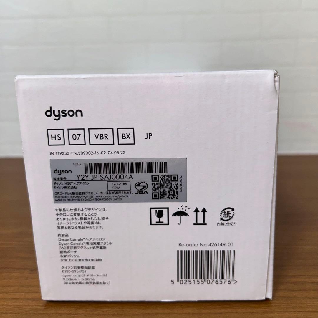dyson corrale ストレートヘアアイロン HS07 箱付き