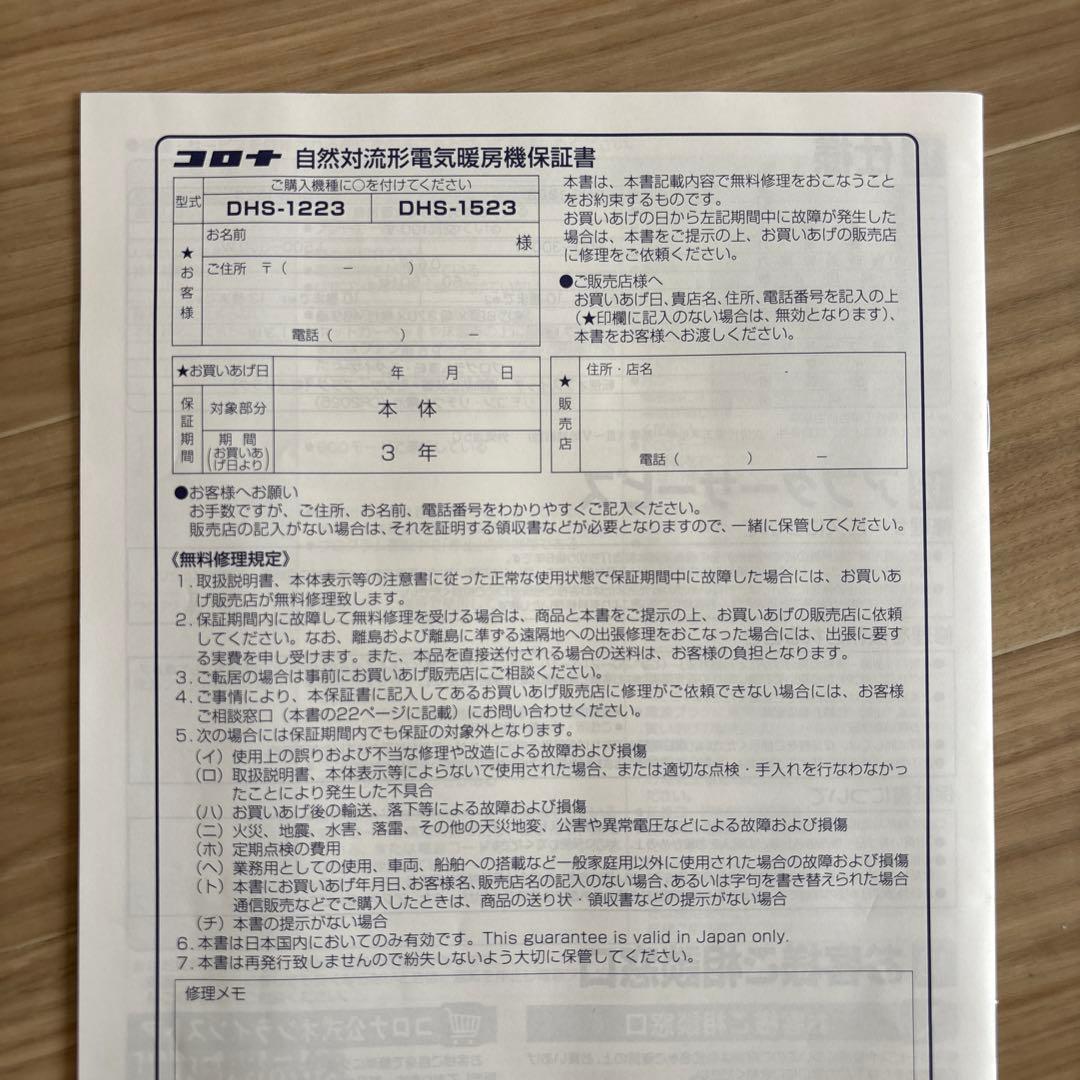 コロナ NOIL HEAT 自然対流形電気暖房機 2023年製DHS-1523