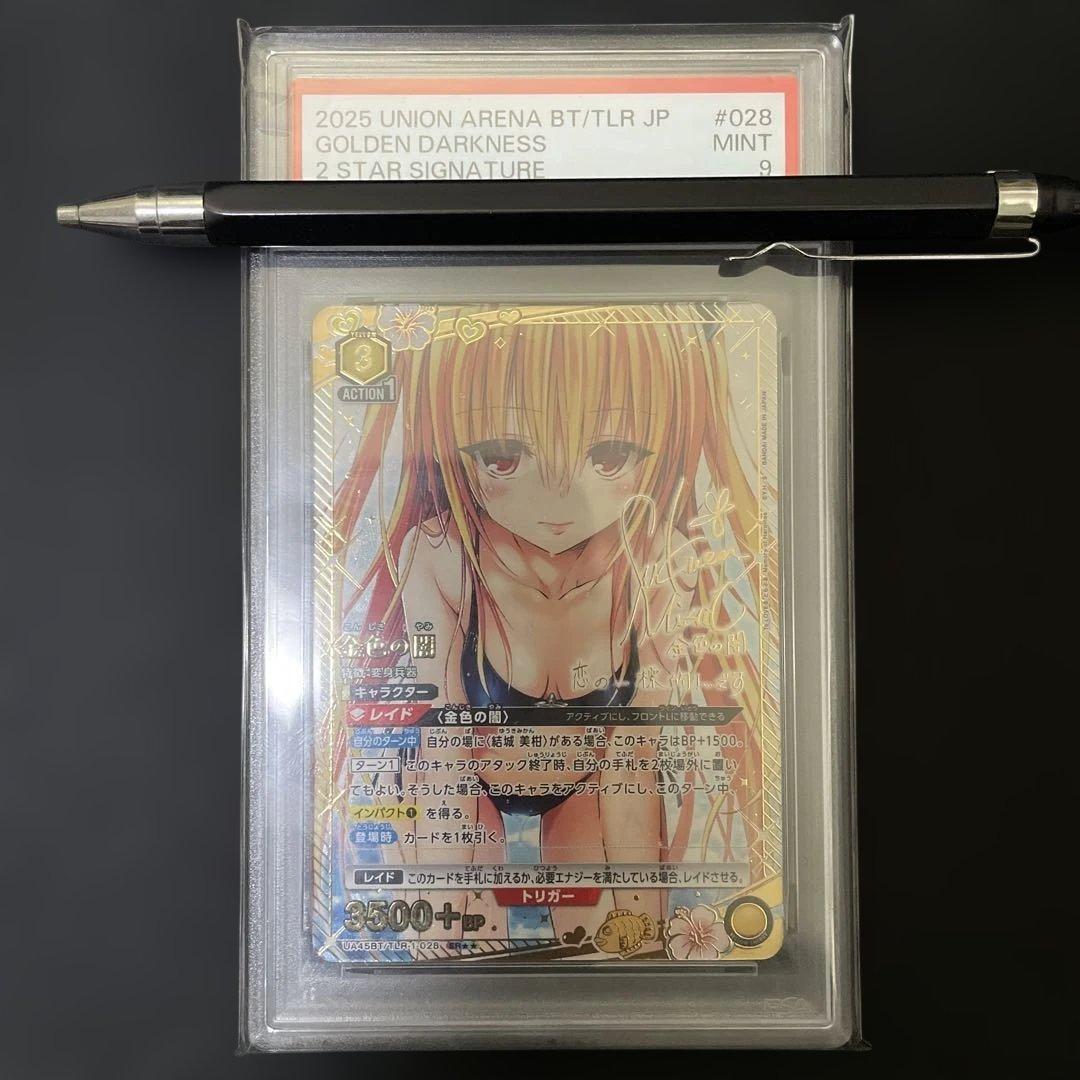 ユニオンアリーナ 金色の闇 星2 PSA パラレル　SR⭐︎⭐︎
