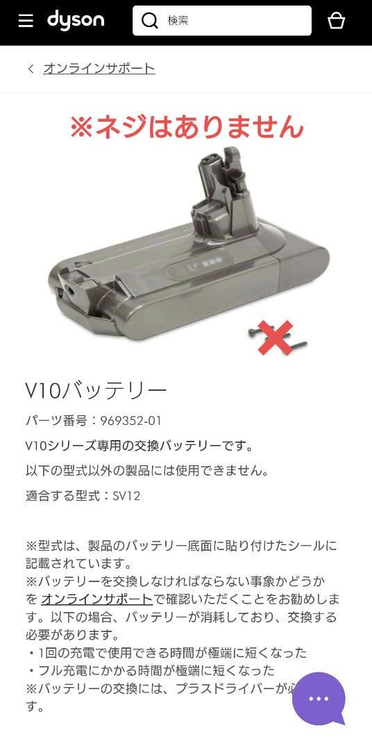 【純正品・新品未使用】ダイソンV10用バッテリー　sv12