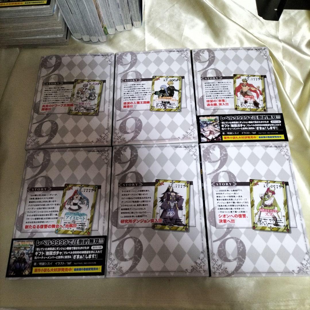 信じていた仲間達に〜ギフト: 転生ガチャレベル999　全巻初版　全巻セット