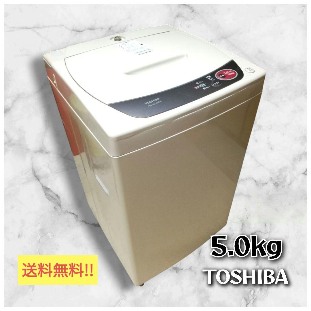 【送料込み】TOSHIBA 5.0kg 全自動洗濯機 AW-A50G 通電OK！