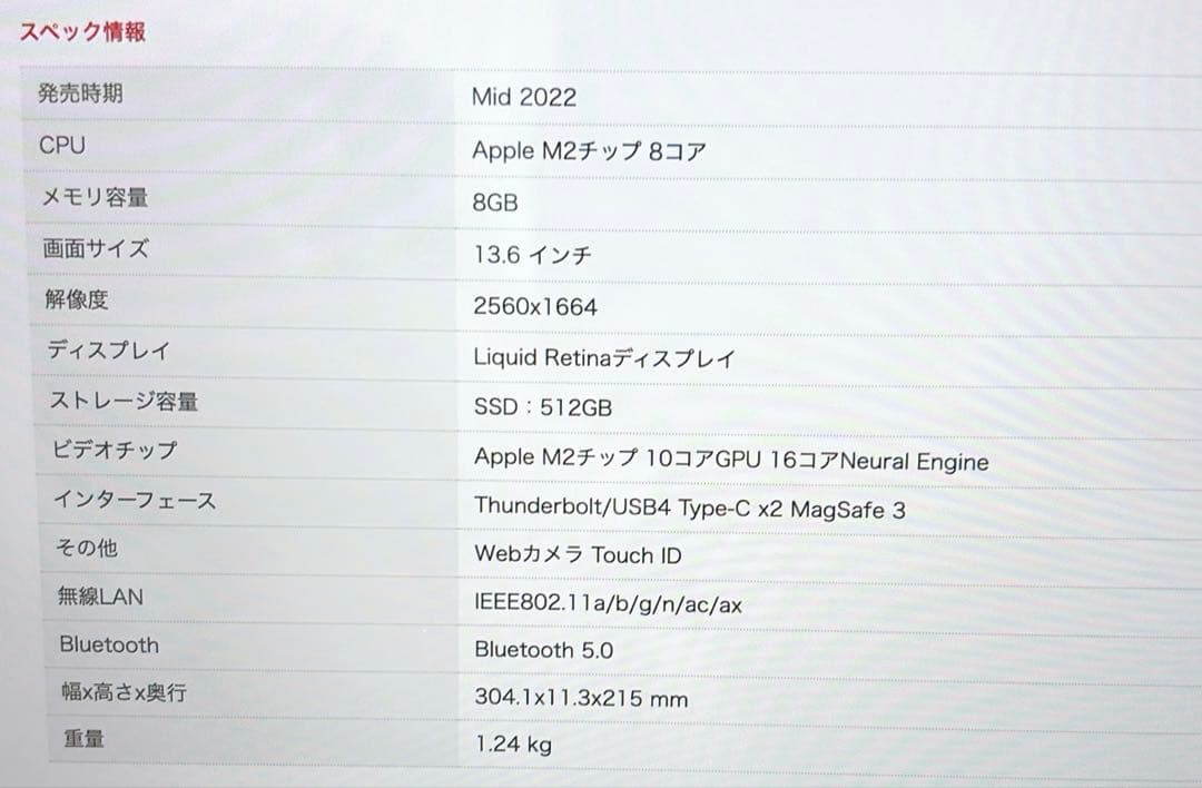 Apple M2 MacBook Air 13インチ