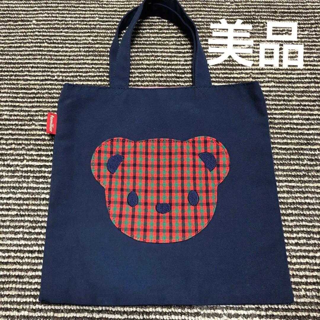 美品★ ファミリア ミニレッスンバッグ 手提げ トートバッグ