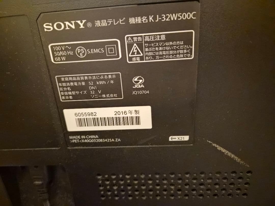 SONY 液晶テレビ　32