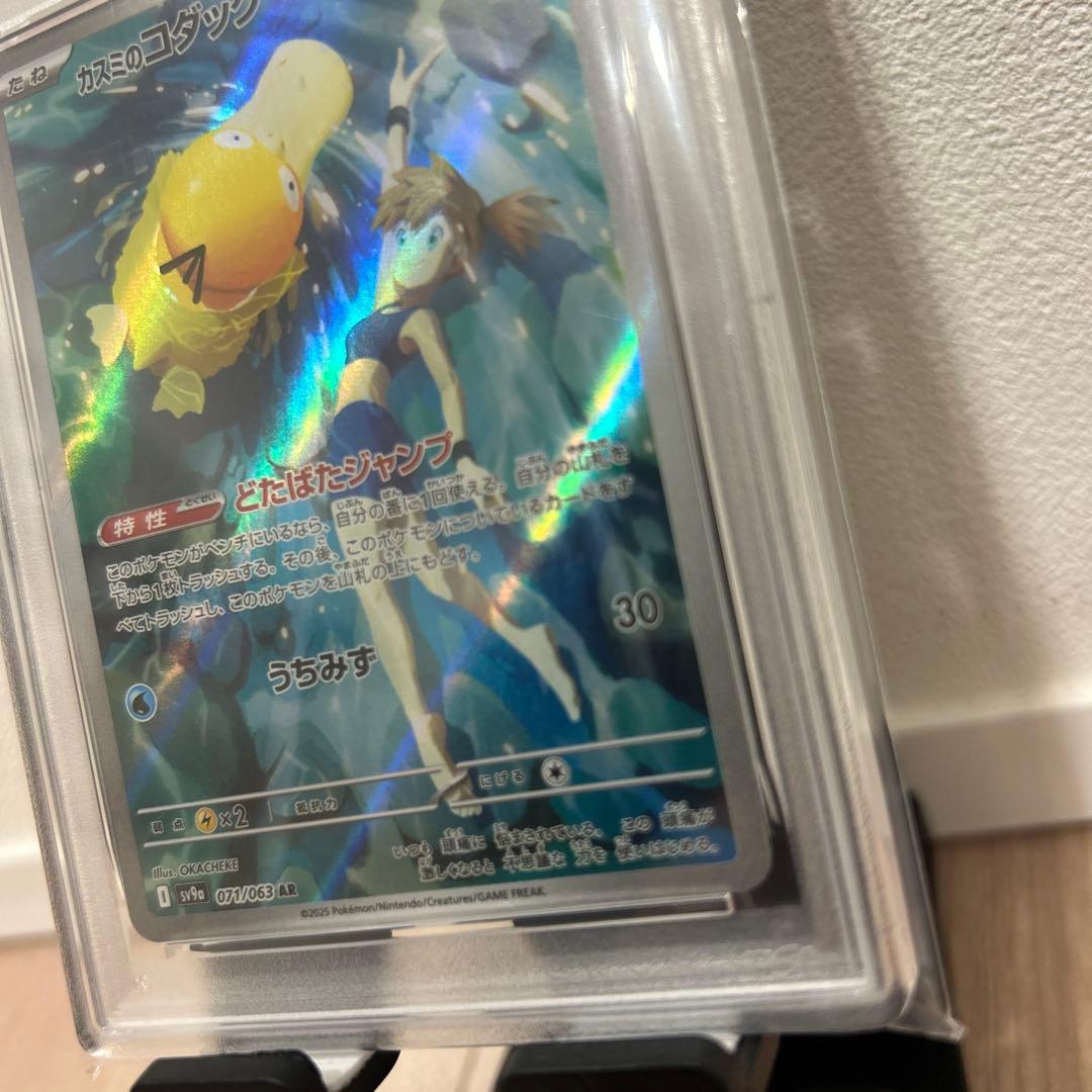 カスミのコダック AR SV9a psa 10 071/063