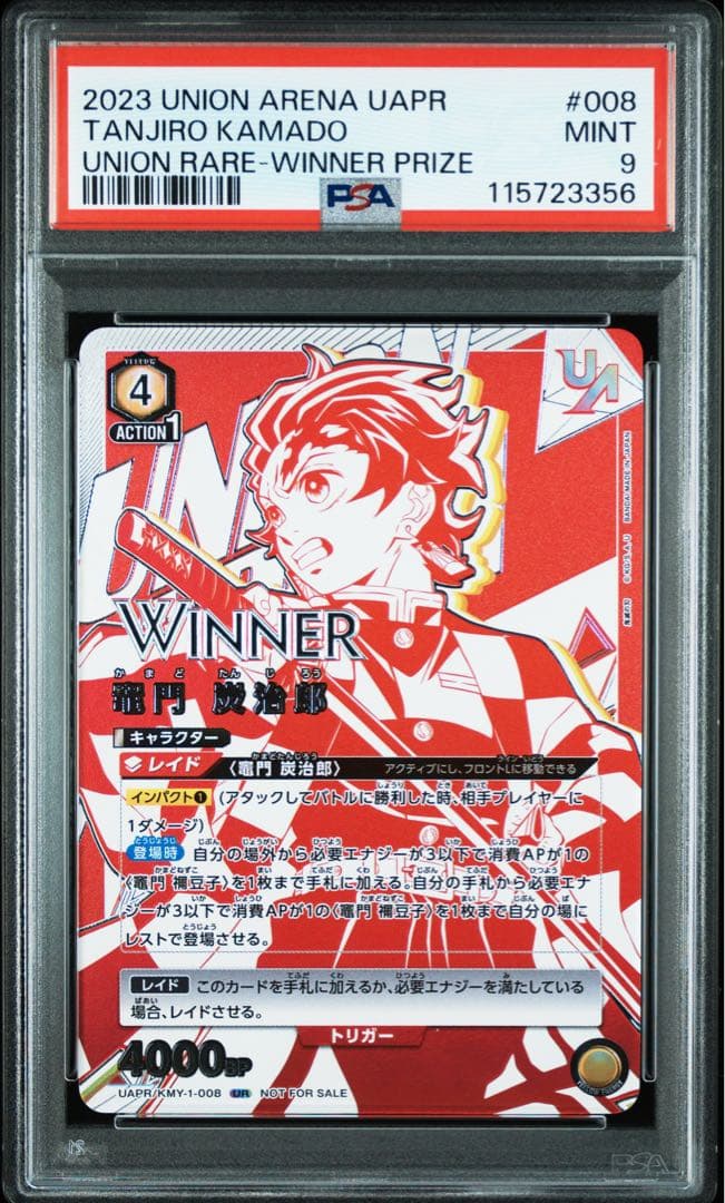 PSA9 ユニオンアリーナ　竈門炭治郎　プロモ　鬼滅の刃　winner