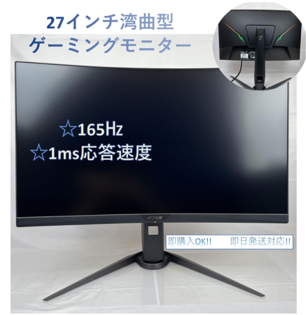 AORUS CV27F 27インチ湾曲型モニター　165Hz
