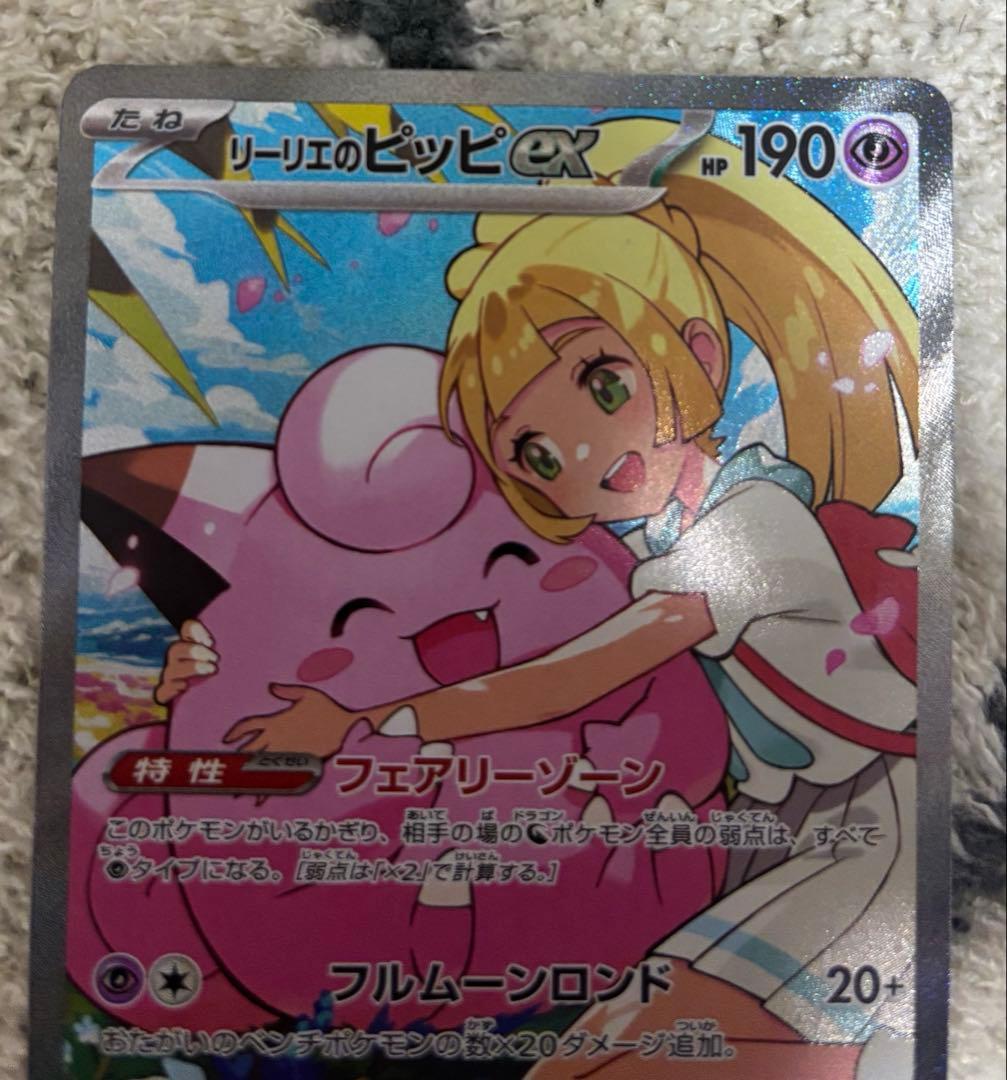 リーリエのピッピex SARスタートデッキ100