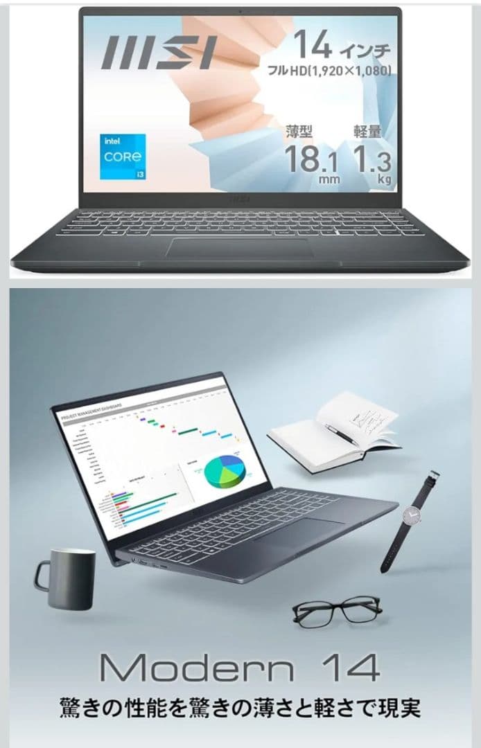 MSI　 Modern14　Core i3 メモリ8G　SSD256GB