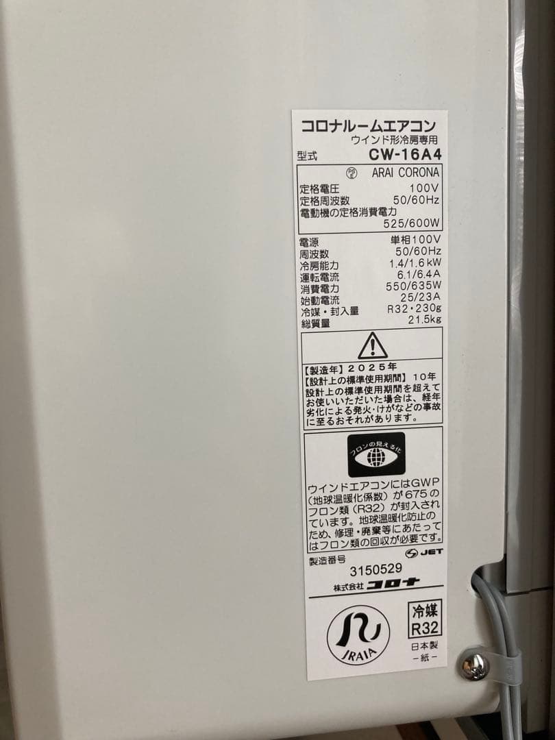 【2025年】コロナ 窓用ウインドエアコン CORONA ReLaLa リララ