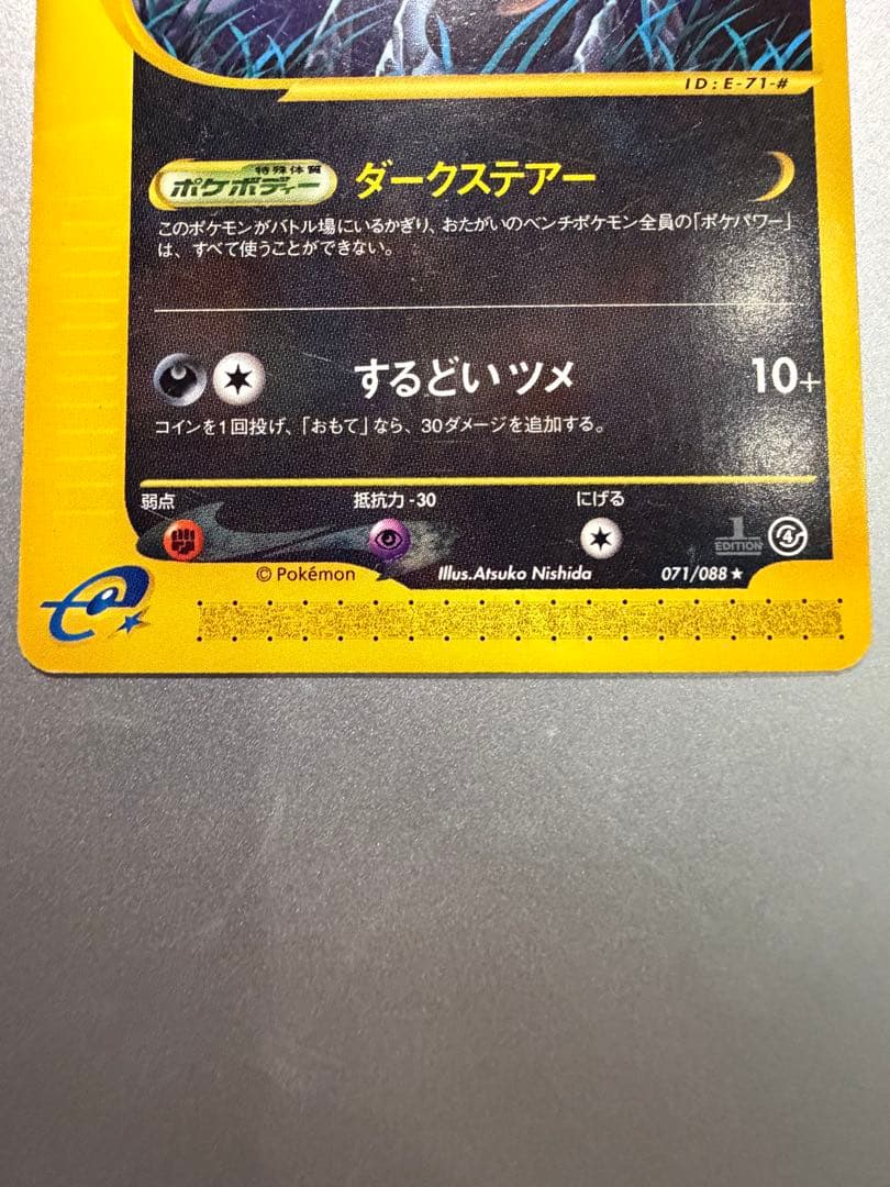 ブラッキー ★ 拡張パック第4弾 裂けた大地 071/088