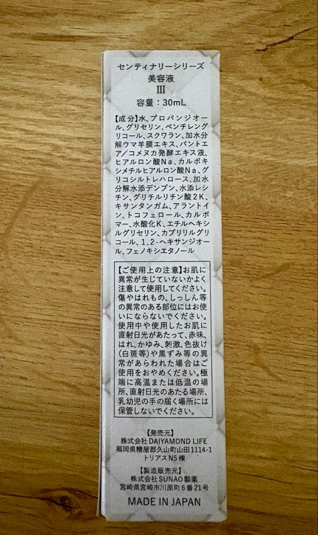 ダイヤモンドライフ美容液 30mL