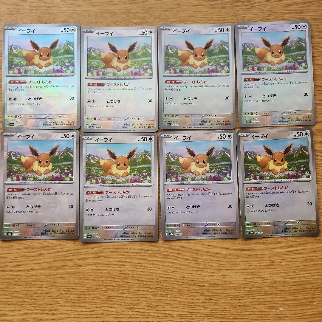 ポケモンカード イーブイ マスターボール ミラー 7枚