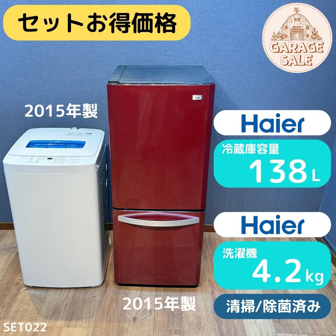 地域限定送料無料　超美品家電2点セット　プロによる洗浄済みなので安心