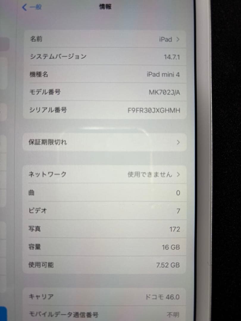 iPad mini4 本体　シルバー　セルラー