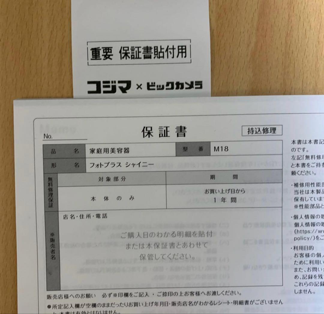 YA_MANTOKYOJAPANRF美顔器フォトプラスシャイニー　ヤーマン