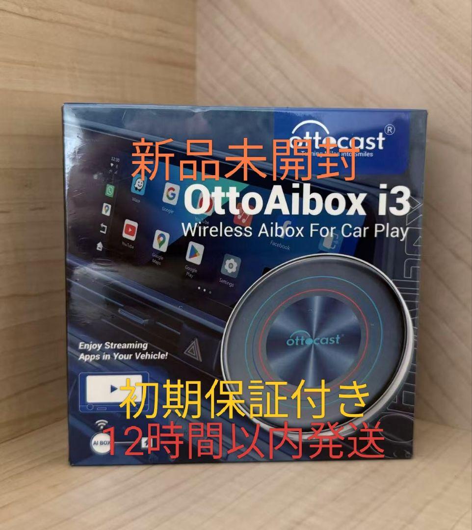 ①【新品・未開封】オットキャスト I3 専用　ottocastAibox