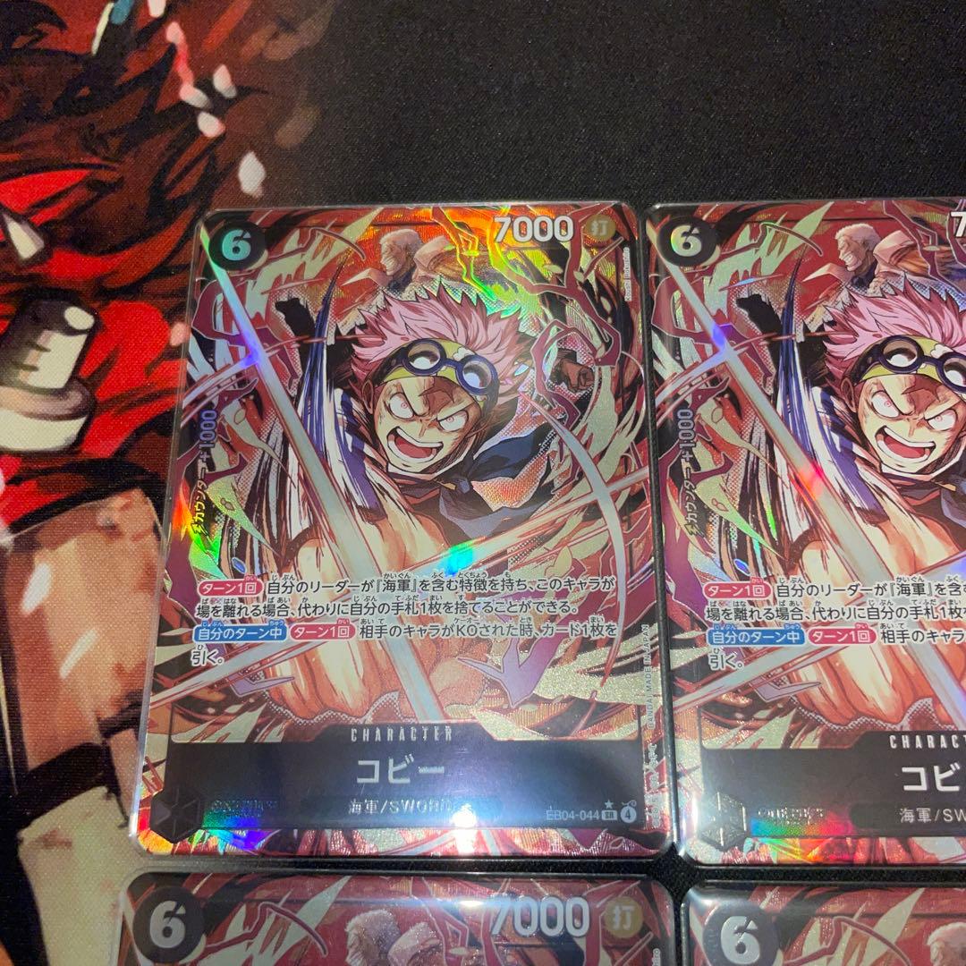 ワンピースカード　コビー　パラレル　エッグヘッドクライシス