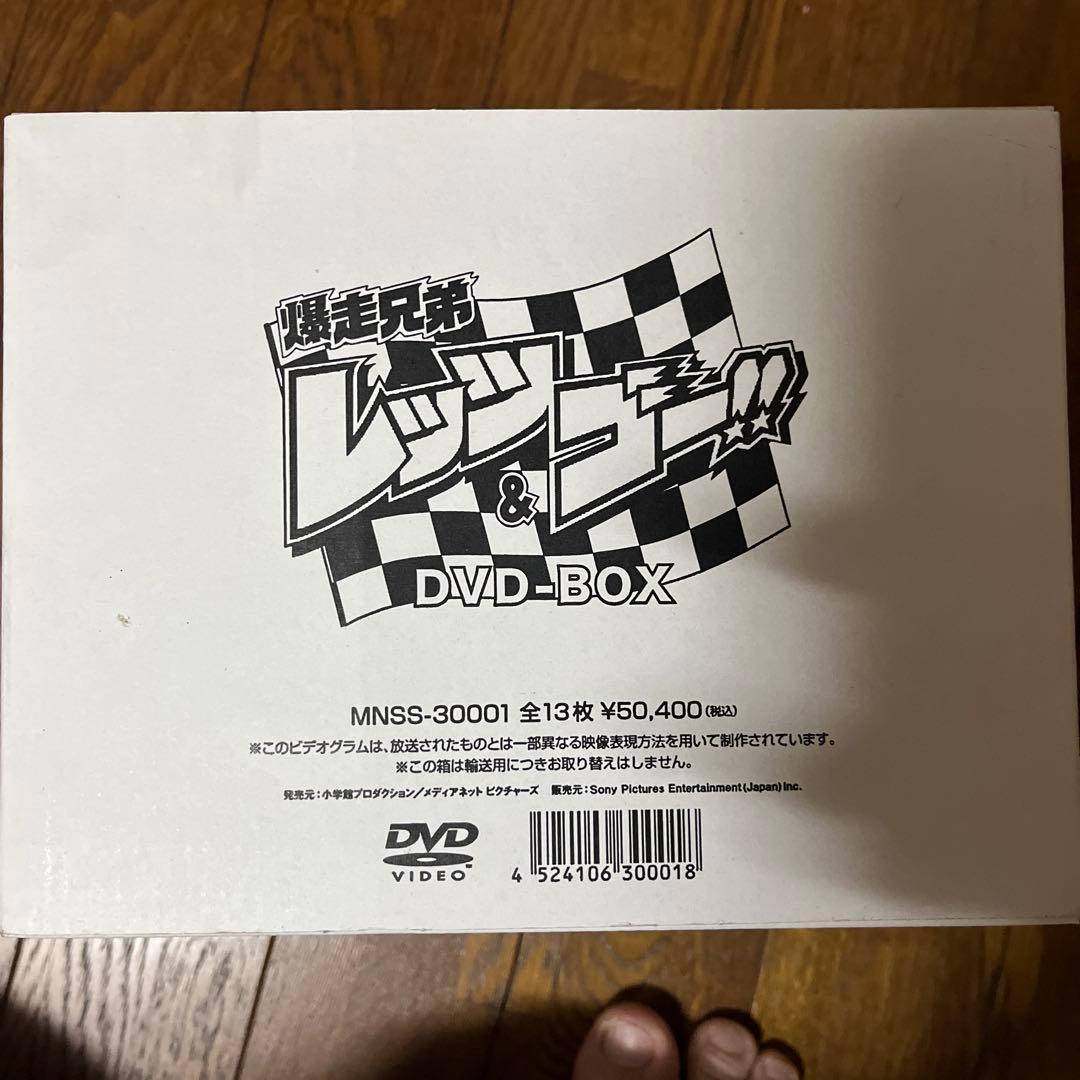 爆走兄弟レッツ&ゴー!! DVD-BOX