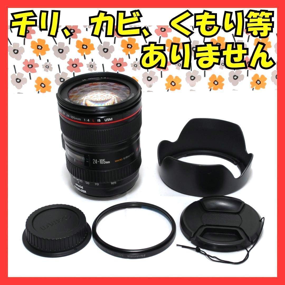☆Canon EF 24-105mm F4L IS USM☆最高級のLレンズ☆