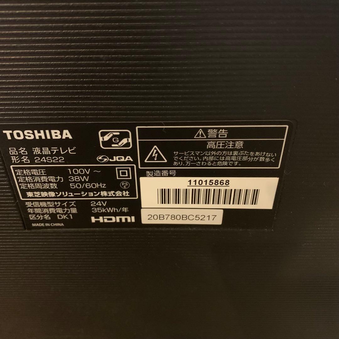 TOSHIBA REGZA 24S22 液晶テレビ　24インチ　2020年製