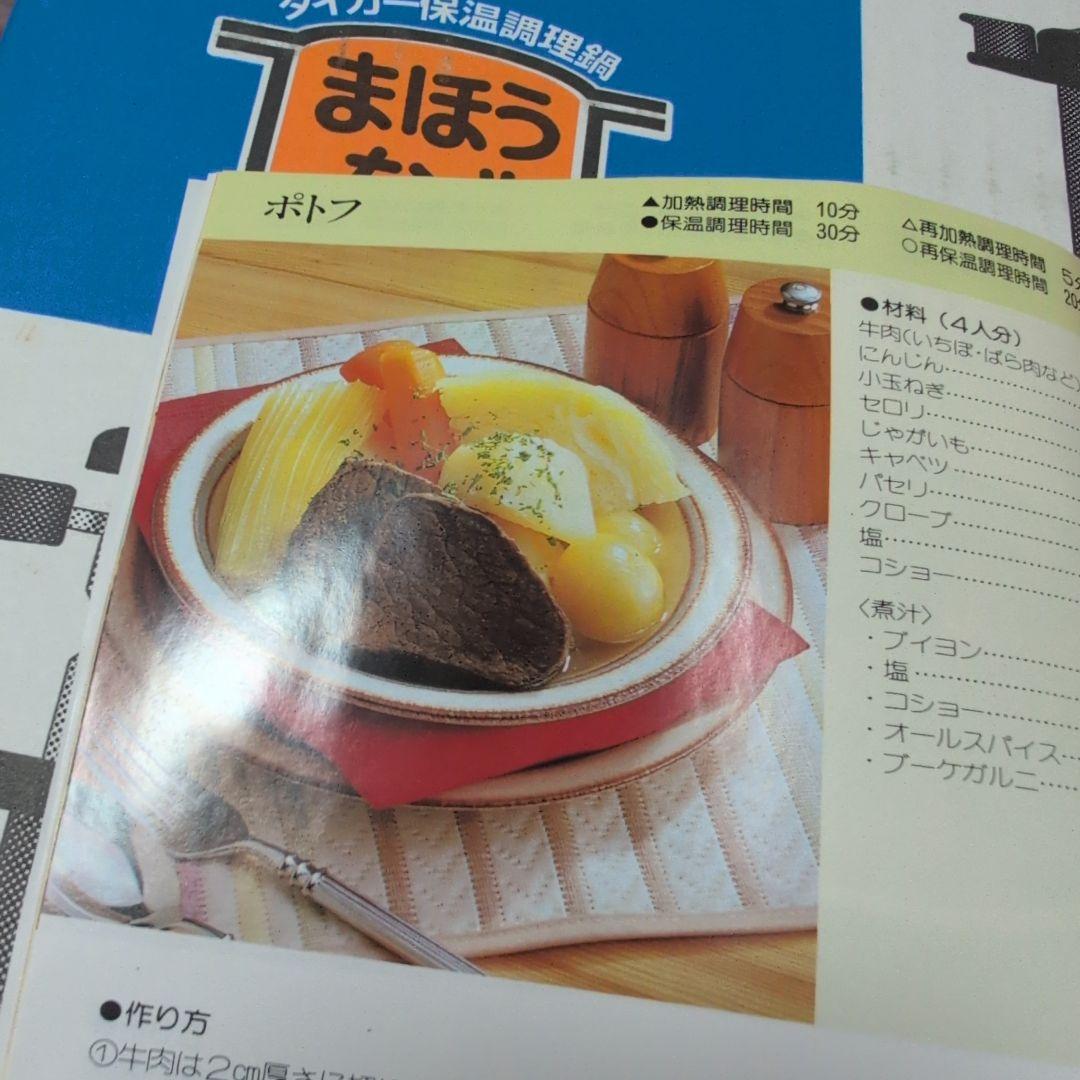 味*花様 TIGER 保温調理鍋 (まほうなべ)